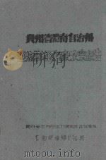 贵州省黔南自治州亚热带地区气象考察报告（1960 PDF版）