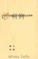 云南省德宏傣族景颇族自治州选择橡胶宜林地综考报告（初稿）（1960 PDF版）