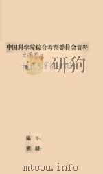 云南省橡胶树寒害调查报告（1961 PDF版）
