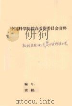 红河哈尼族彝族自治州橡胶宜林地选择及开发利用方案（1960 PDF版）