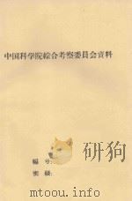 一九五八年度兽类组工作小结（1958 PDF版）