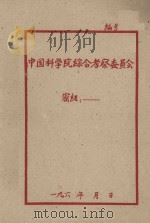 多快好省地开展水土保持工作发展山区生产（1959 PDF版）