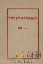大规模地开展水土保持运动为发展山区生产建设而奋斗（草稿）（1957 PDF版）