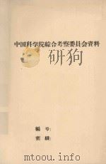 美国水土保持试验研究工作概况（1958 PDF版）
