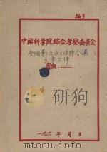 全国第三次水土保持会议主要文件汇编（1958 PDF版）