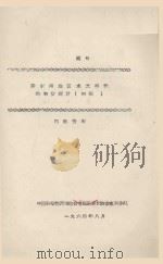 黔东南地区水文特征的初步探讨（初稿）（1964 PDF版）