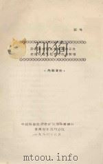 黔东南地区水利资源的开发在农村电气化中的作用初稿 1964 PDF电子版封面 中国科学院西南地区综合考察队贵州农业水利分队编