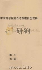 会通河木子日呷：小兴场河段水力资源开发意见（初稿）（1965 PDF版）