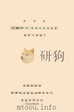 大竹县油茶核桃栎类的利用发展问题（初稿）（1963 PDF版）