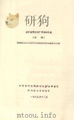 盆中粮棉区低产旱地的改造（初稿）（1965 PDF版）