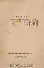 云南省景谷县紫胶资源及其发展潜力考察报告（初稿）（1965 PDF版）