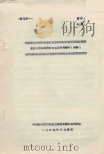 盘县片荒地资源分布及其利用评价（初稿）（1965 PDF版）