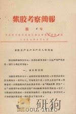 紫胶考察简报  第6号  紫胶生产稳产高产的几项措施（1965 PDF版）