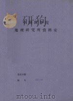 孟阿孟康地貌调查报告（ PDF版）