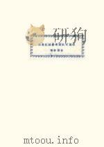 黑龙江综合考察队交通组考察报告（1956 PDF版）