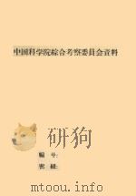 黑龙江流域航运现状及今后发展的意见 1956 PDF电子版封面 高原编