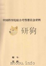 福建省东南部地貌调查报告（1960 PDF版）