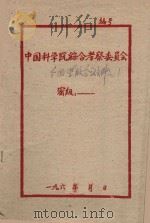 思茅区紫胶生产情况和我们的意见  全国紫胶工作会议参考文件之一（1963 PDF版）