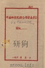 临沧区今年紫胶生产情况转好的几点原因  全国紫胶工作会议参考文件之二（1963 PDF版）