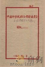 镇康县紫胶生产情况  全国紫胶工作会议参考文件之三（1963 PDF版）