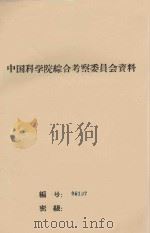 对内蒙哲、昭盟开荒的意见（1963 PDF版）