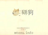 内蒙古自治区农作物单产统计表  年度：1949-1963年（1964 PDF版）