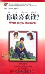 你最喜欢谁？  中关村  故事之一（ PDF版）