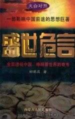 盛世危言 上（ PDF版）