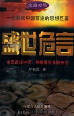 盛世危言 下（1996 PDF版）