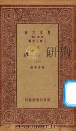 万有文库  第一集一千种  元曲选  17（1923 PDF版）