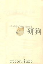 治理沙漠规划纲要草案（1959 PDF版）