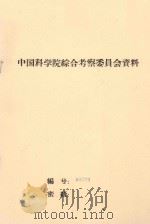 科左后旗风沙育林经验介绍（1958 PDF版）