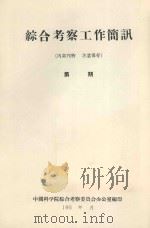 关于西北治沙工作的报告（1958 PDF版）