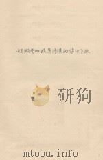积极参加改造沙漠的伟大事业（1958 PDF版）