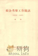 组织治沙队的经验与体会（1959 PDF版）