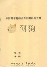 陕西榆林专区八年来的治沙经验（1959 PDF版）