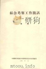 关于内蒙古自治区沙漠规划情况汇报（1959 PDF版）