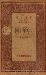 万有文库  第一集一千种  元曲选  2（1923 PDF版）