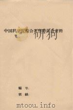 宁夏回族自治区治沙工作初步意见 1958 PDF电子版封面