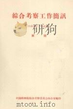 内蒙和西北部各类沙漠的特点及其主要的改造措施（1958 PDF版）