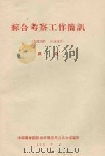 1958年内蒙六省区治沙规划会议向中央的汇报（1958 PDF版）