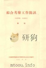 在1-3年内反沙漠全面固定达到有草有木 1959 PDF电子版封面 内蒙古昭乌达盟代表编