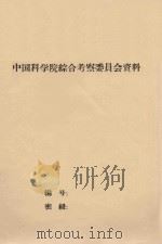 关于甘肃治沙情况的一封信（1958 PDF版）