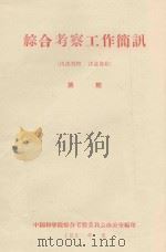 关于水利治沙措施的一些问题  在中国六省（区）治沙规划会议上的发言（1958 PDF版）