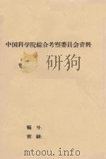 关于内蒙及西北地区1959年治沙的工作意见（1958 PDF版）