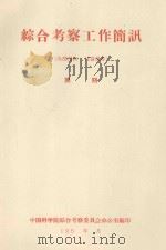 战胜风沙的安西人民 甘肃省治沙典型材料之一 1958 PDF电子版封面 中共甘肃省安西县委员会编