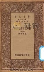 0003  万有文库  第一集一千种  四库全书总目提要  14   1923  PDF电子版封面    王云五主编；永瑢等撰 