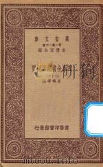 0003  万有文库  第一集一千种  四库全书总目提要  35（1923 PDF版）