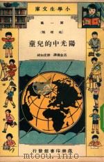 阳光中的儿童（1935 PDF版）