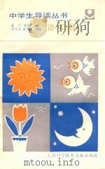 语文  初一   1989  PDF电子版封面  7805132461  查芊主编 